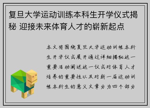 复旦大学运动训练本科生开学仪式揭秘 迎接未来体育人才的崭新起点